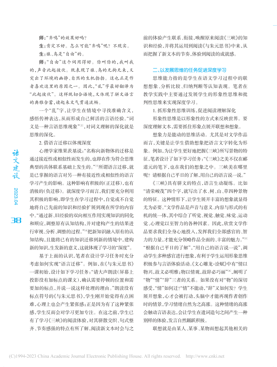 任务：语文深度学习的关键载体_刘玲玲.pdf_第2页