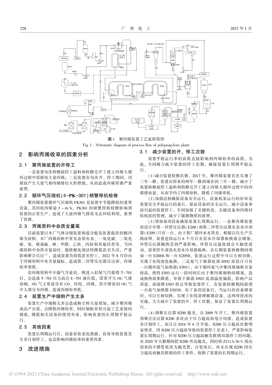 浅谈提高聚丙烯装置丙烯收率的措施及效果_杜娟莉.pdf_第2页