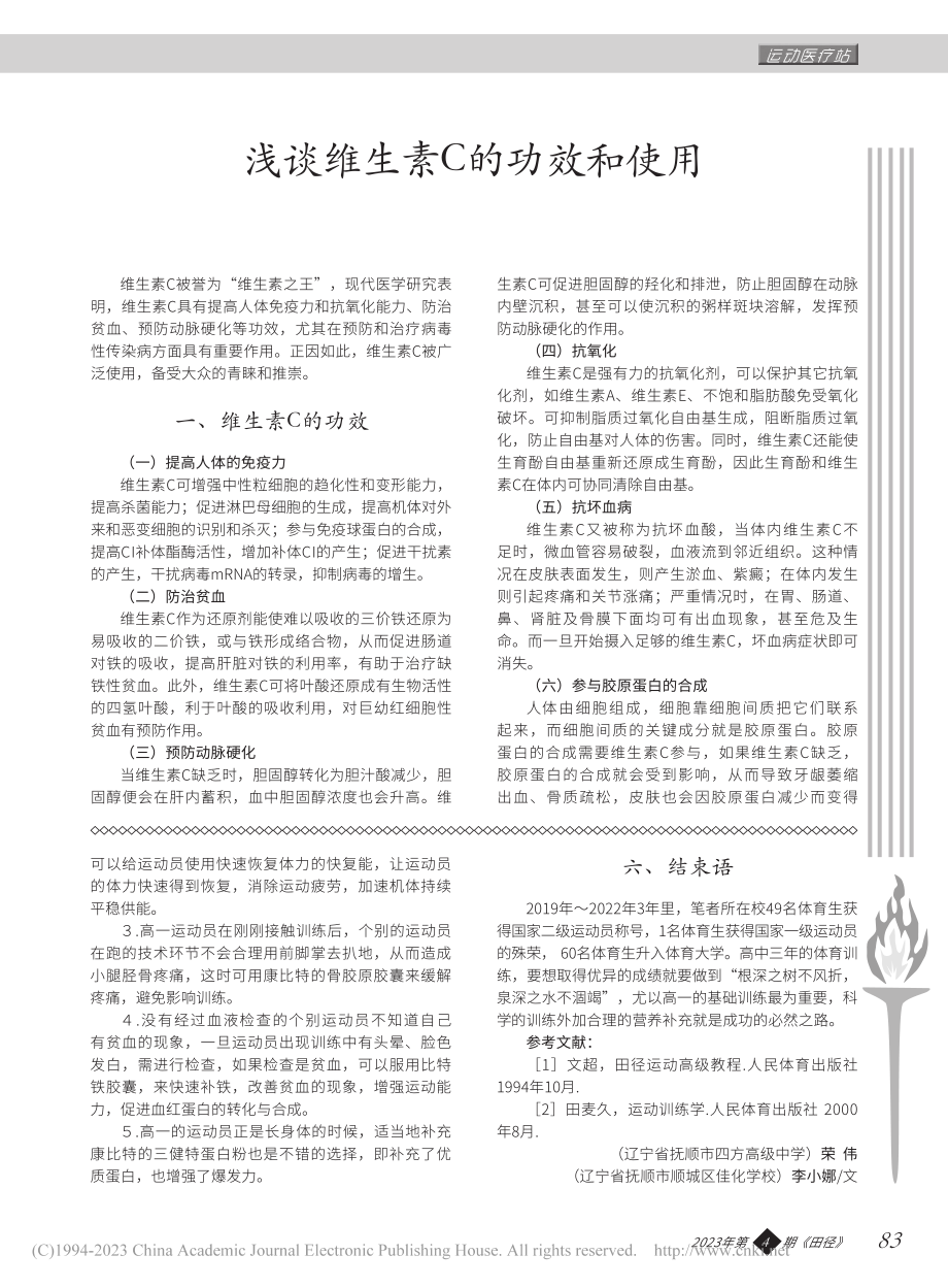 浅谈维生素C的功效和使用_丛林.pdf_第1页