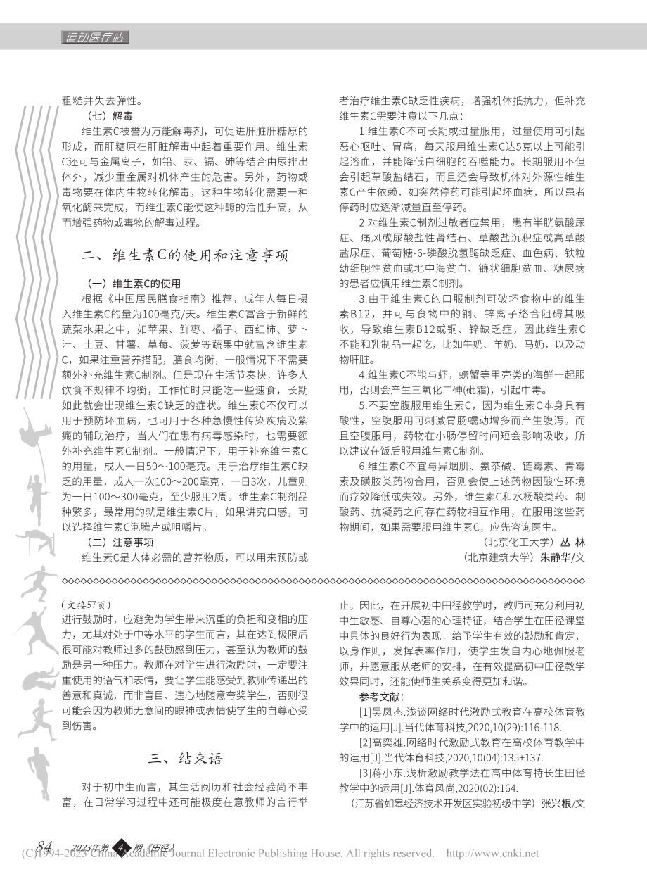 浅谈维生素C的功效和使用_丛林.pdf_第2页