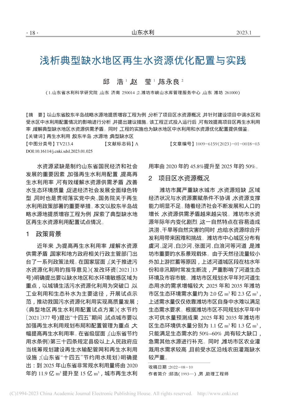 浅析典型缺水地区再生水资源优化配置与实践_邱浩.pdf_第1页