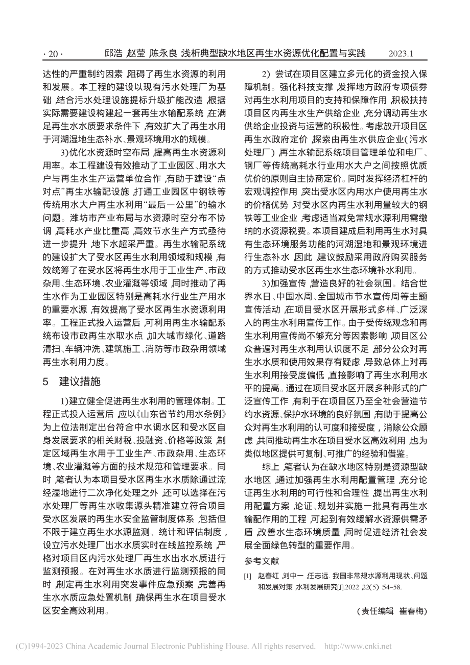 浅析典型缺水地区再生水资源优化配置与实践_邱浩.pdf_第3页