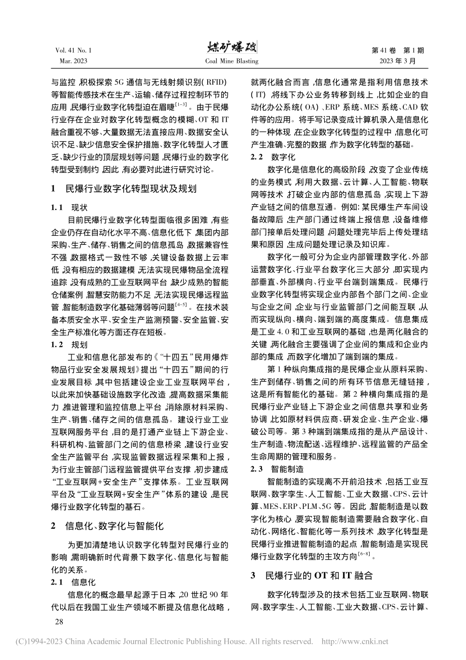 浅议民爆行业数字化转型_张旭辉.pdf_第2页