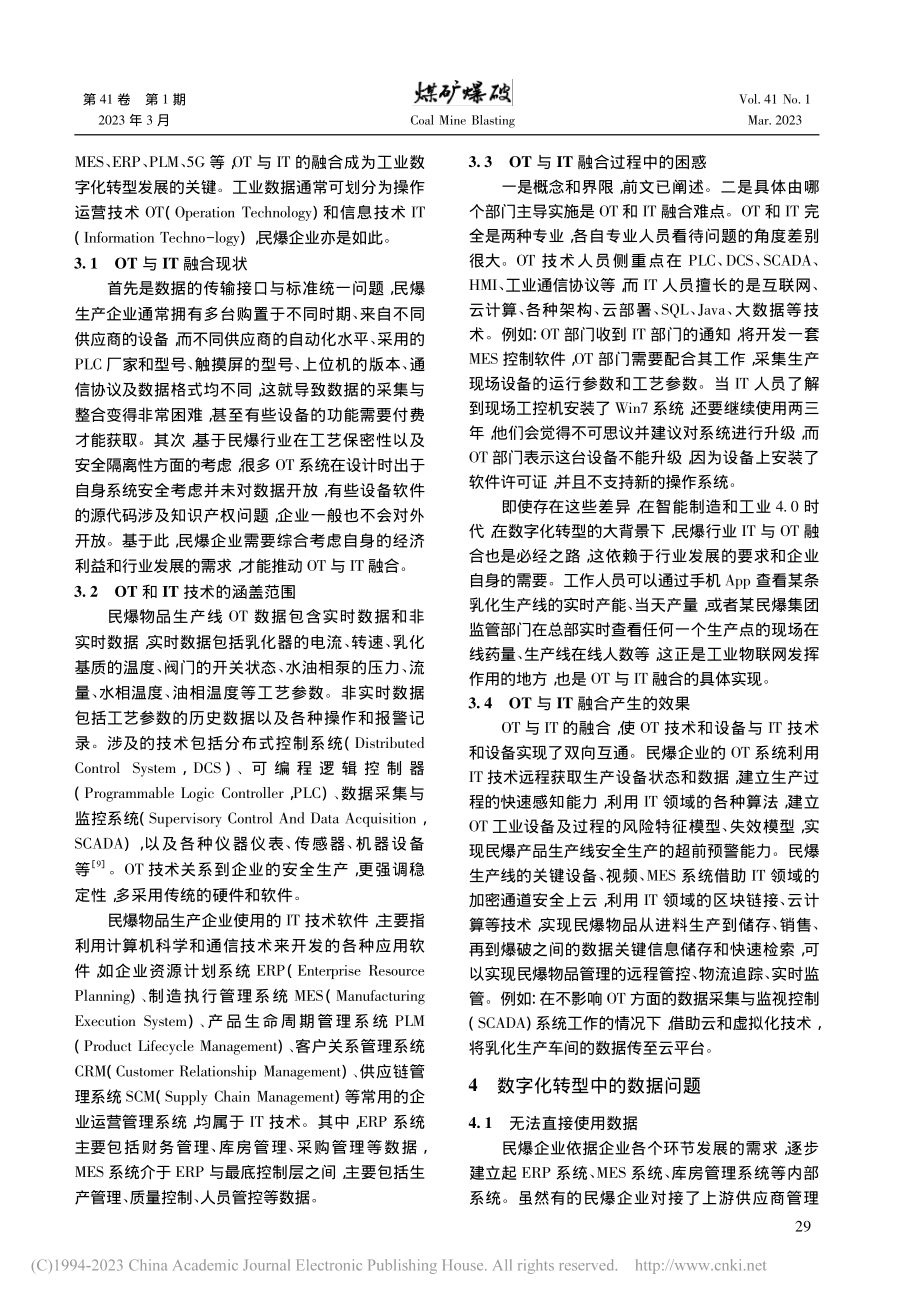 浅议民爆行业数字化转型_张旭辉.pdf_第3页