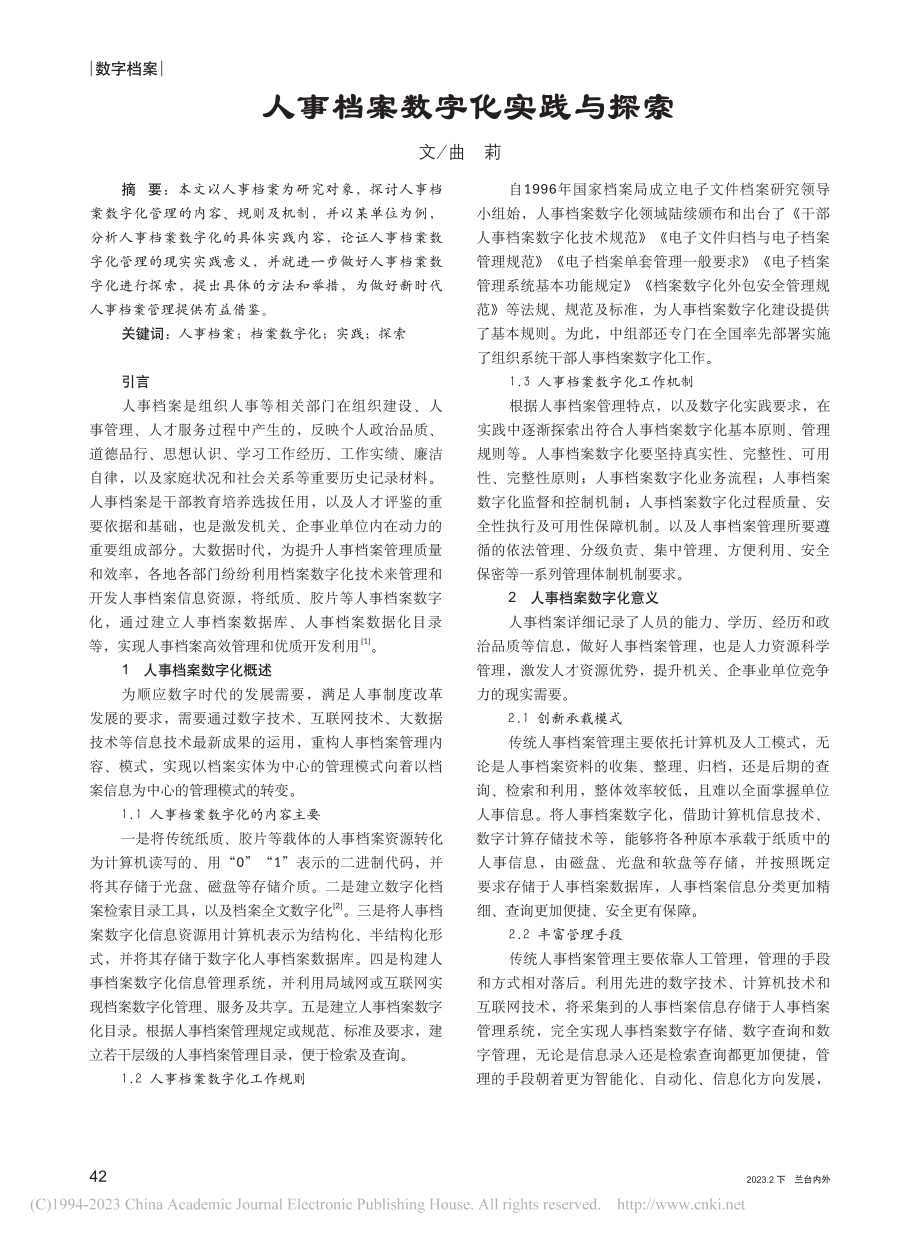 人事档案数字化实践与探索_曲莉.pdf_第1页