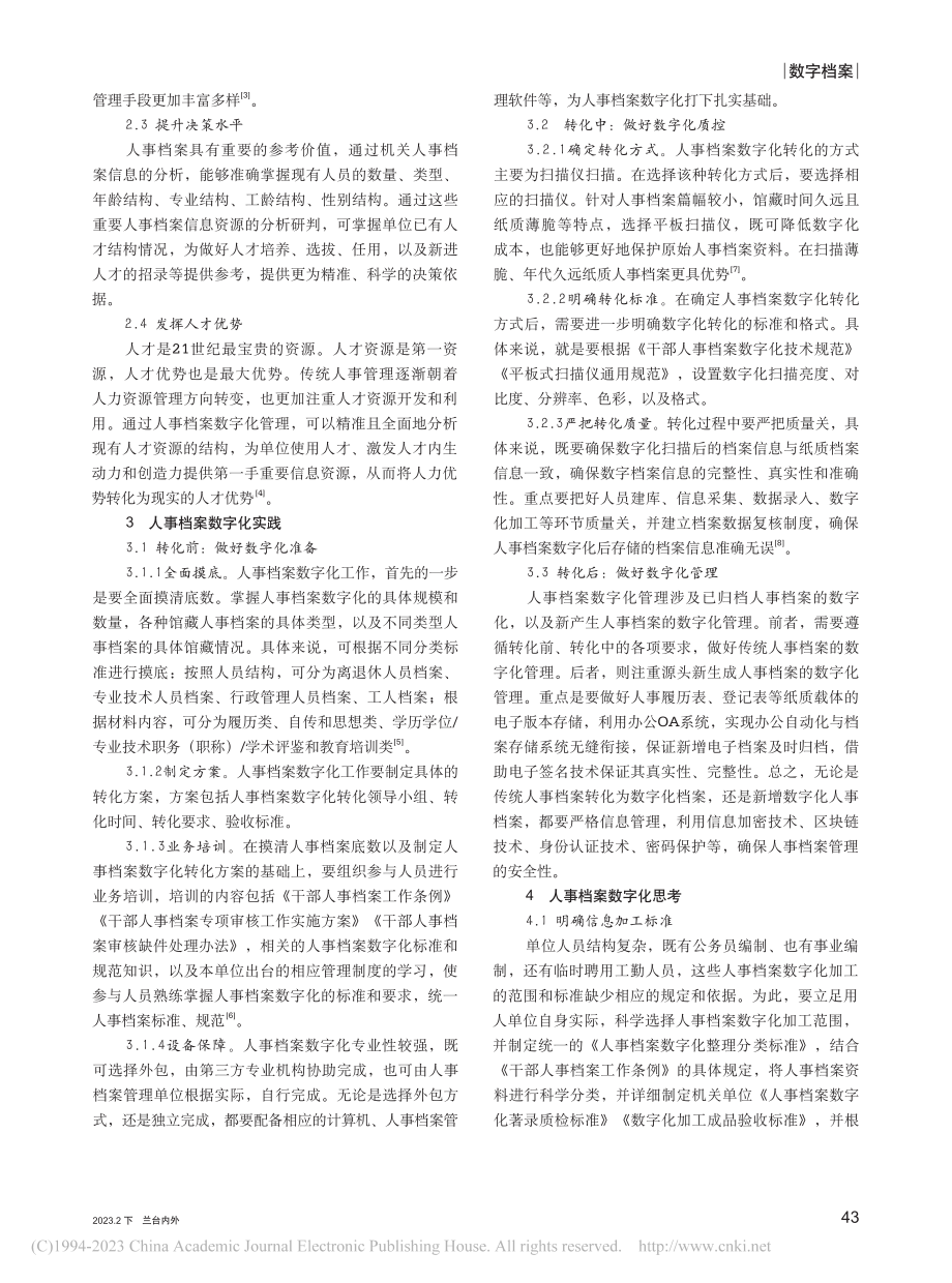 人事档案数字化实践与探索_曲莉.pdf_第2页