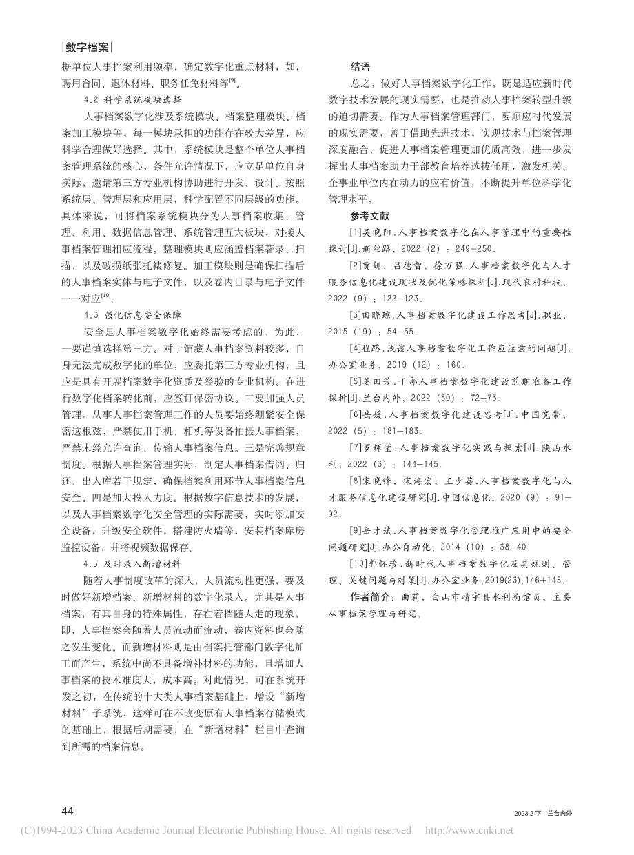 人事档案数字化实践与探索_曲莉.pdf_第3页