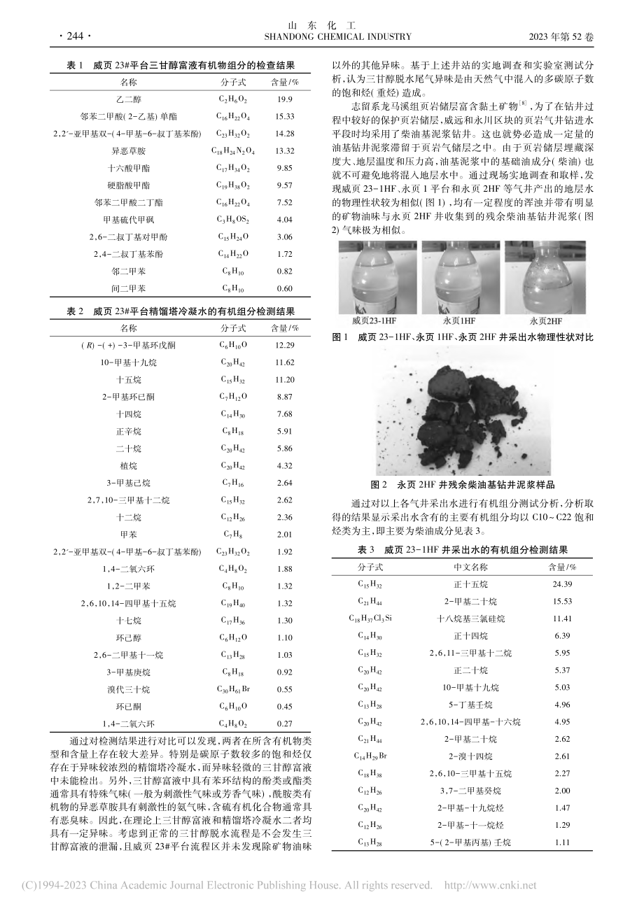 三甘醇脱水撬尾气治理探索_张伟荣.pdf_第2页