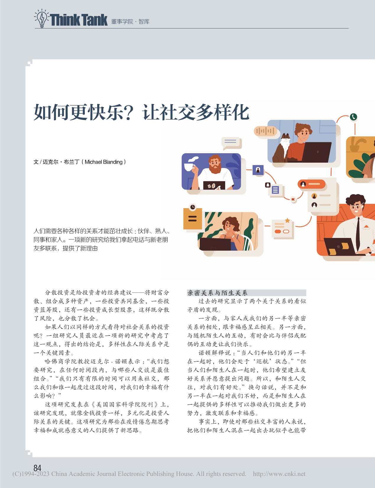 如何更快乐？让社交多样化_迈克尔·布兰丁_.pdf_第1页