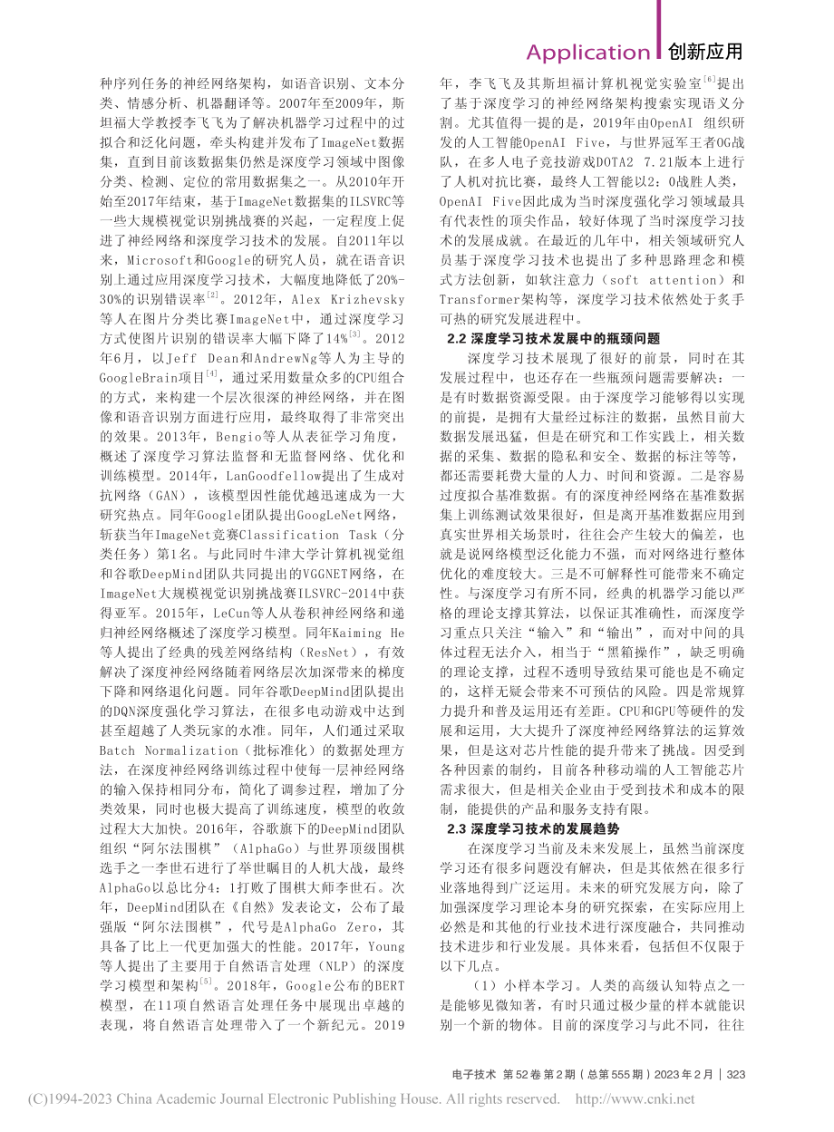 深度学习技术的发展及应用_陆明亮.pdf_第2页