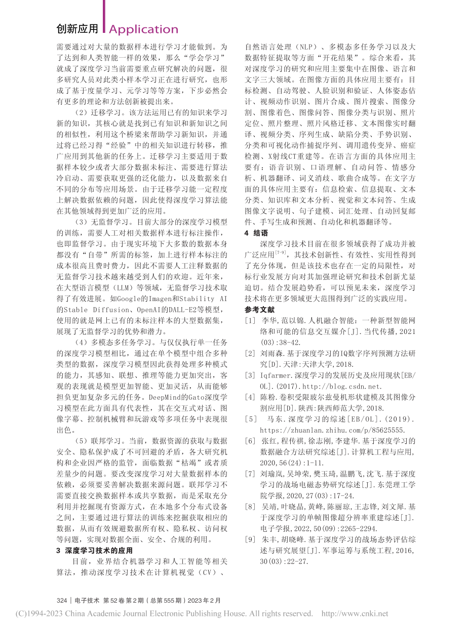 深度学习技术的发展及应用_陆明亮.pdf_第3页