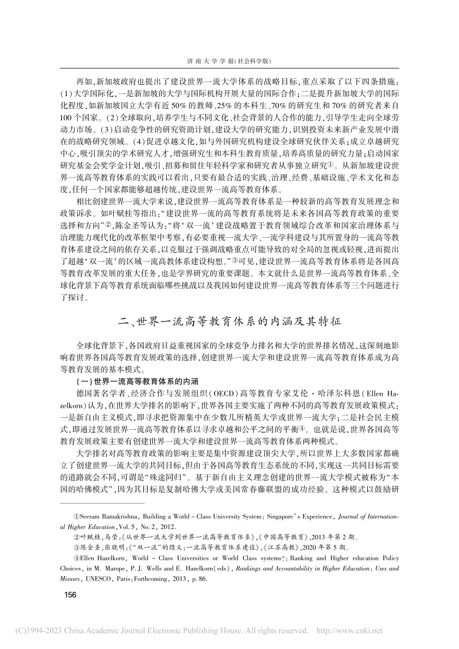 全球化时代的世界一流高等教育体系_内涵、挑战与因应_岳芸.pdf_第2页