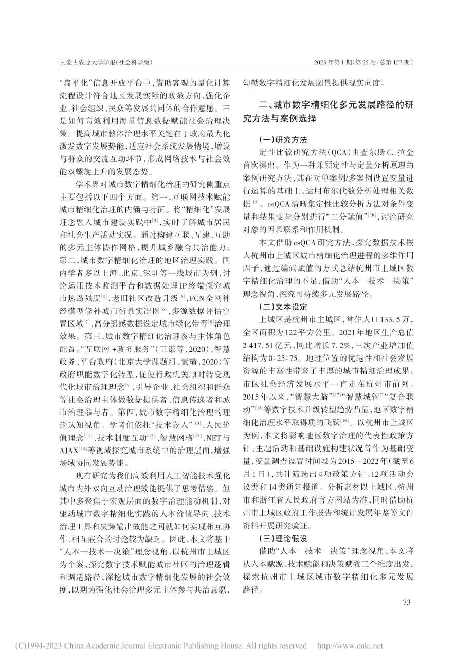 人本—技术—决策_基于cs...研究——以杭州市上城区为例_闫静.pdf_第2页