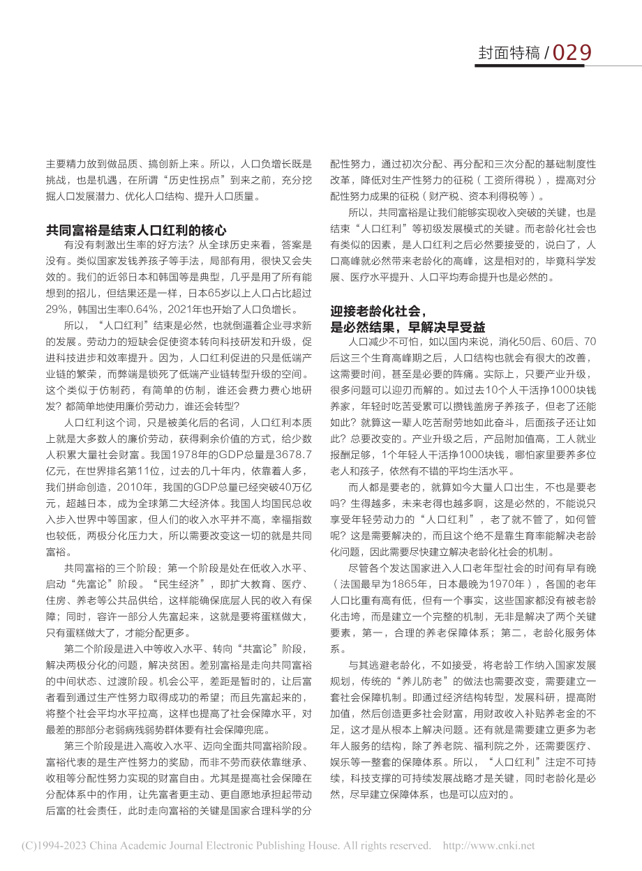 人口负增长经济转型都是后人口红利周期的必然_王玮.pdf_第3页