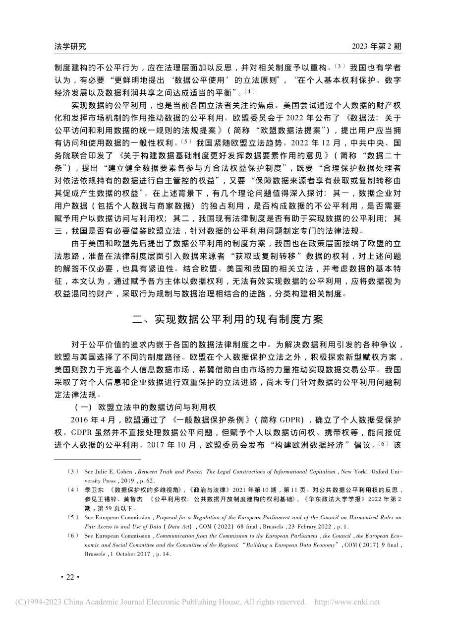 数据公平利用的法理反思与制度重构_丁晓东.pdf_第2页