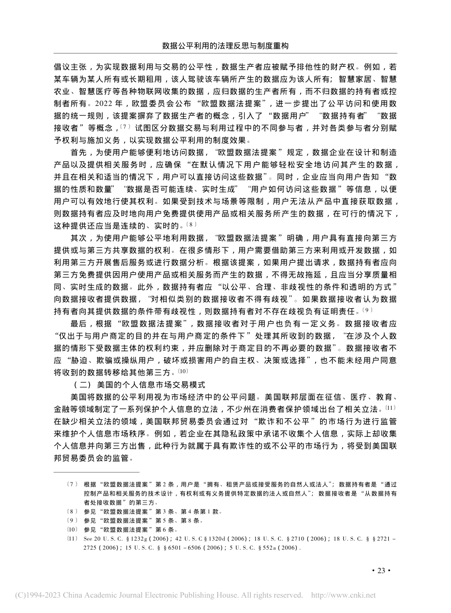 数据公平利用的法理反思与制度重构_丁晓东.pdf_第3页