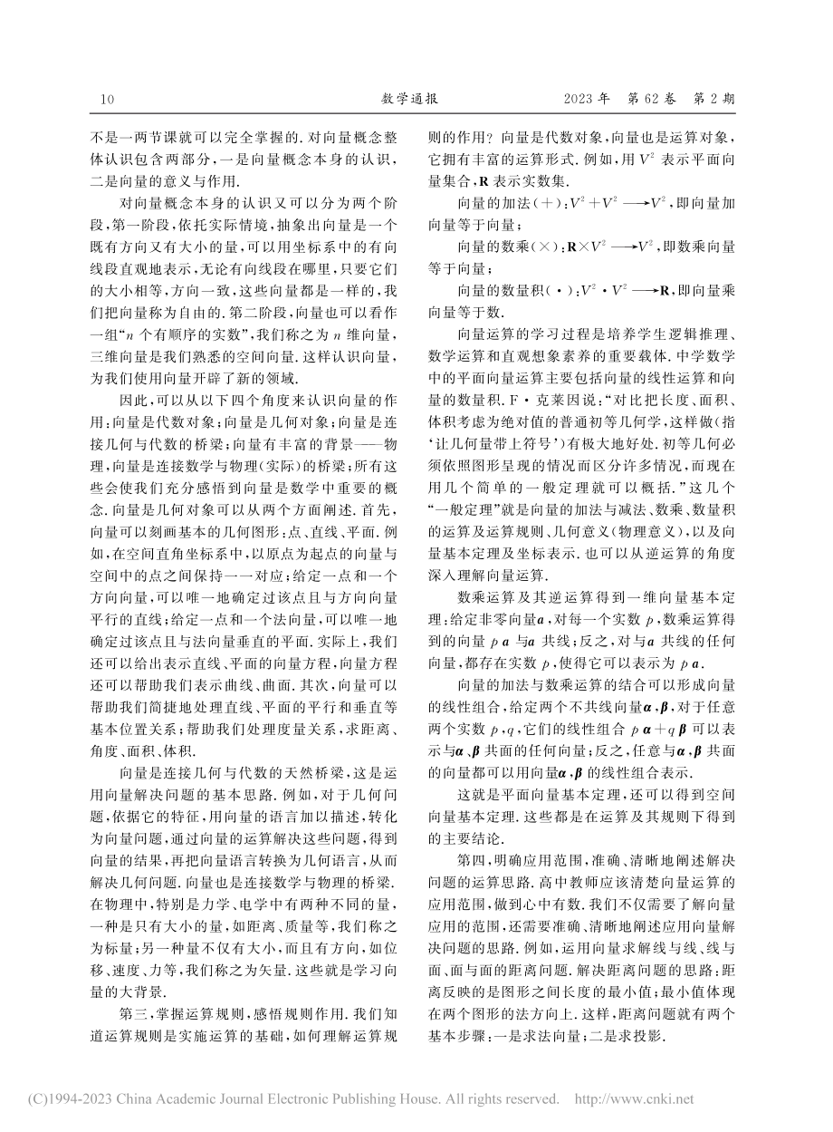 数学运算素养培养的探索与思考_张兵源.pdf_第2页