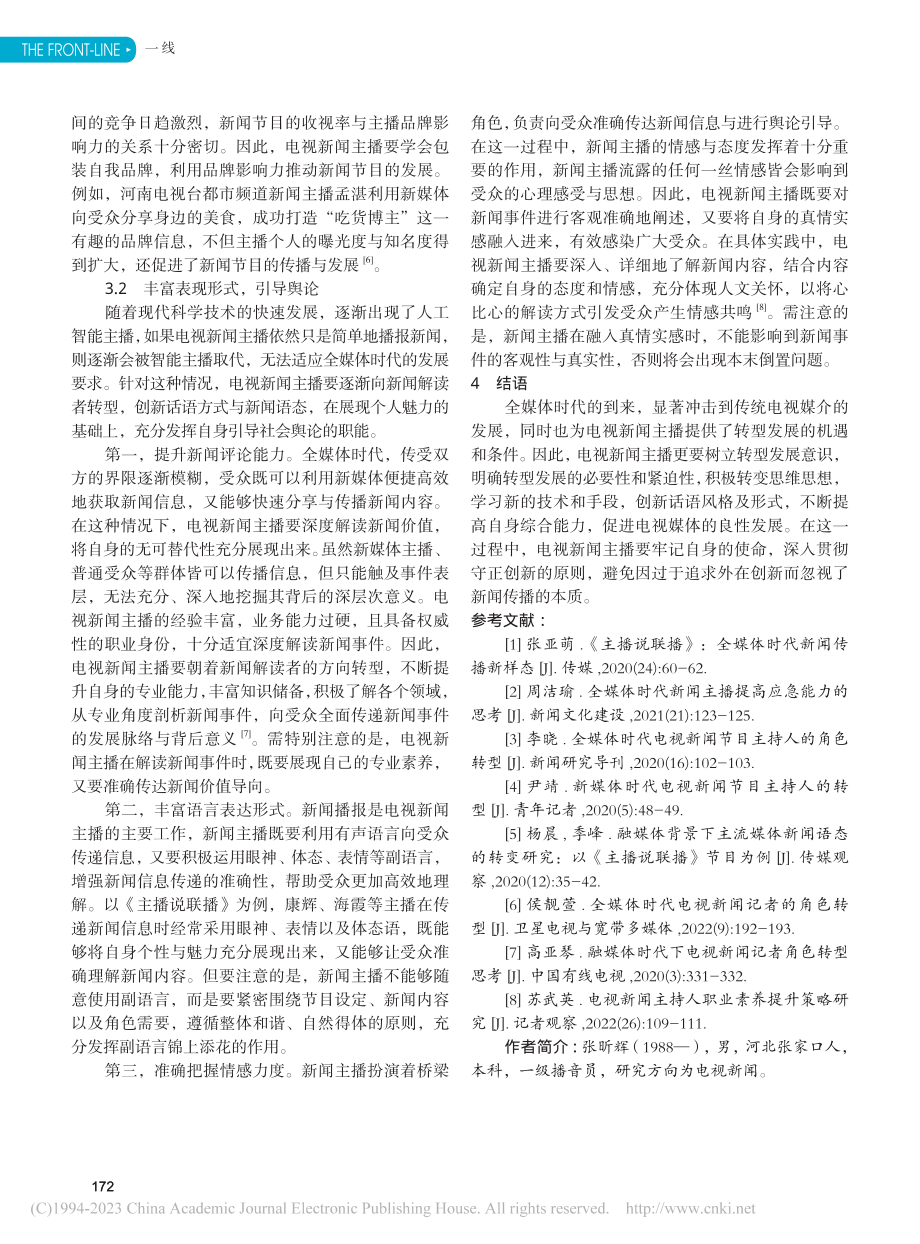 全媒体时代电视新闻主播角色转型思考_张昕辉.pdf_第3页