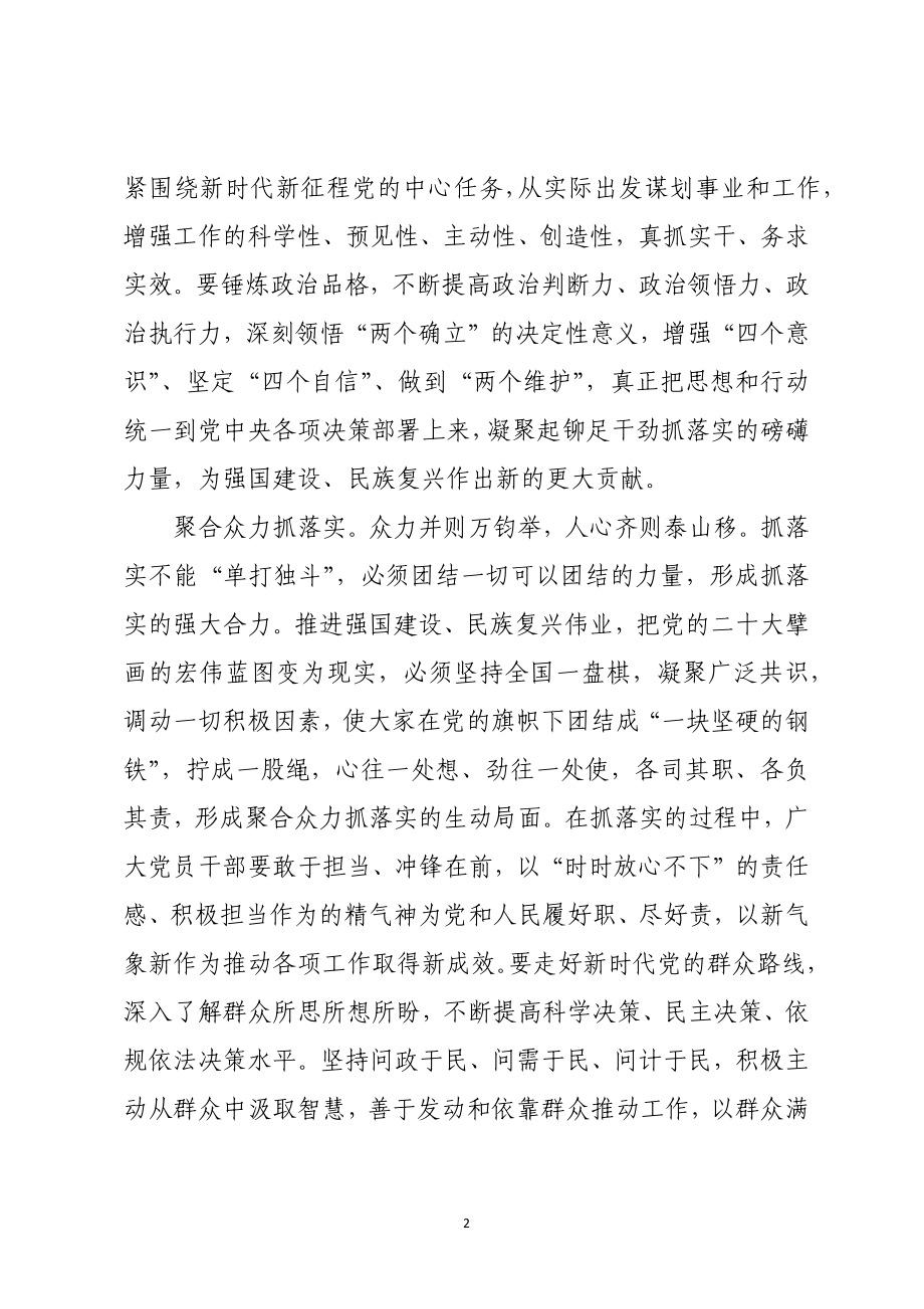 2023年党课：形成狠抓落实的好局面.docx_第2页