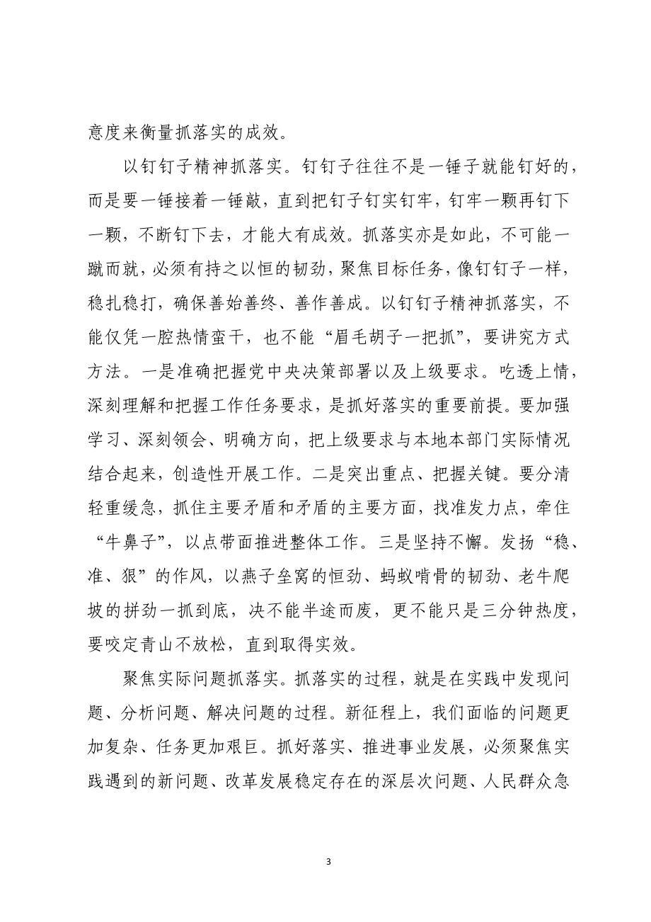 2023年党课：形成狠抓落实的好局面.docx_第3页