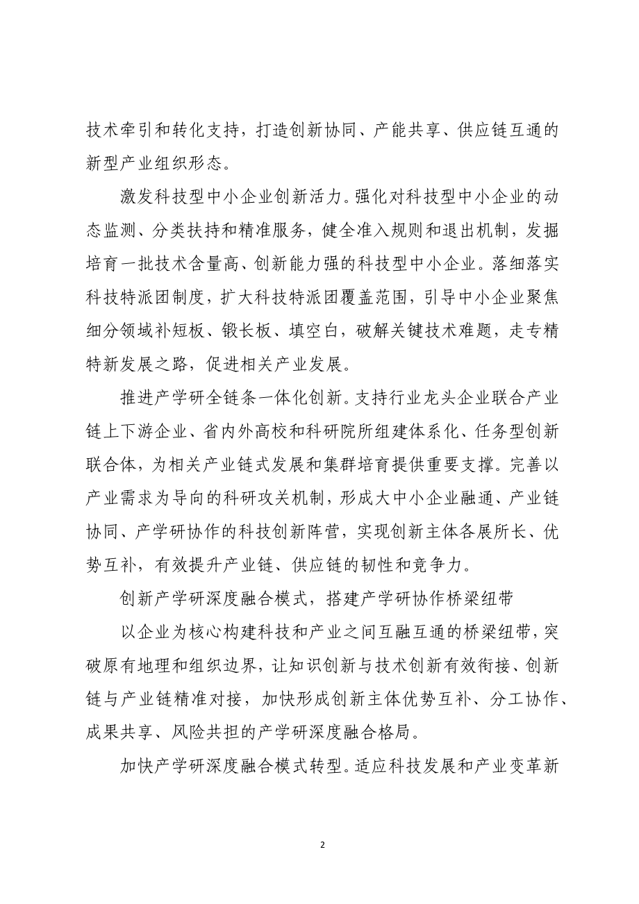 2023年加强以企业为主导的产学研深度融合心得体会.docx_第2页