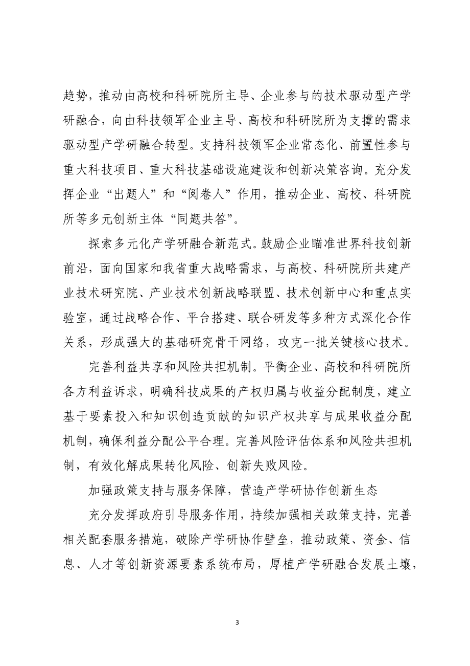 2023年加强以企业为主导的产学研深度融合心得体会.docx_第3页