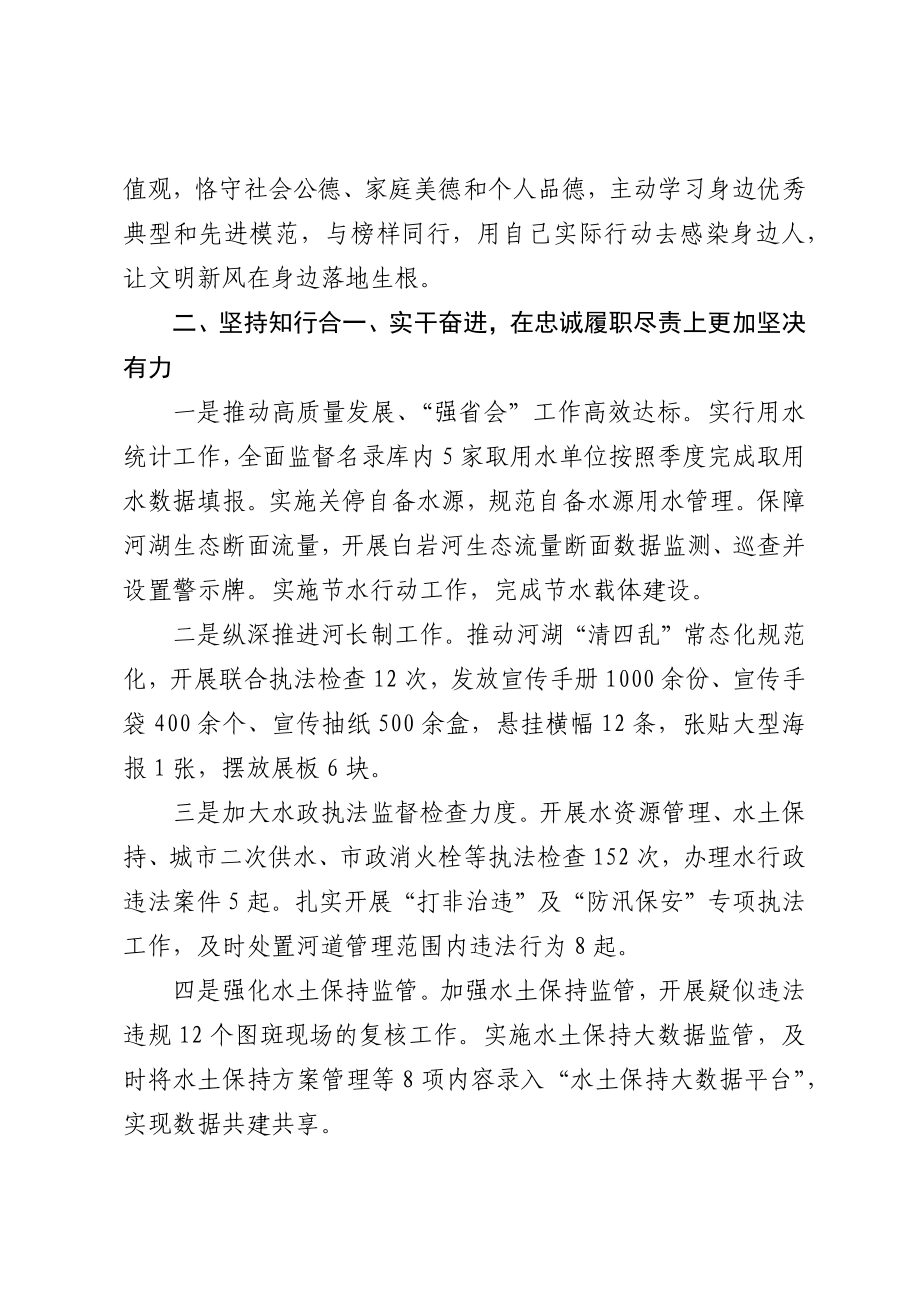 2023年个人述职述德述廉总结.docx_第2页