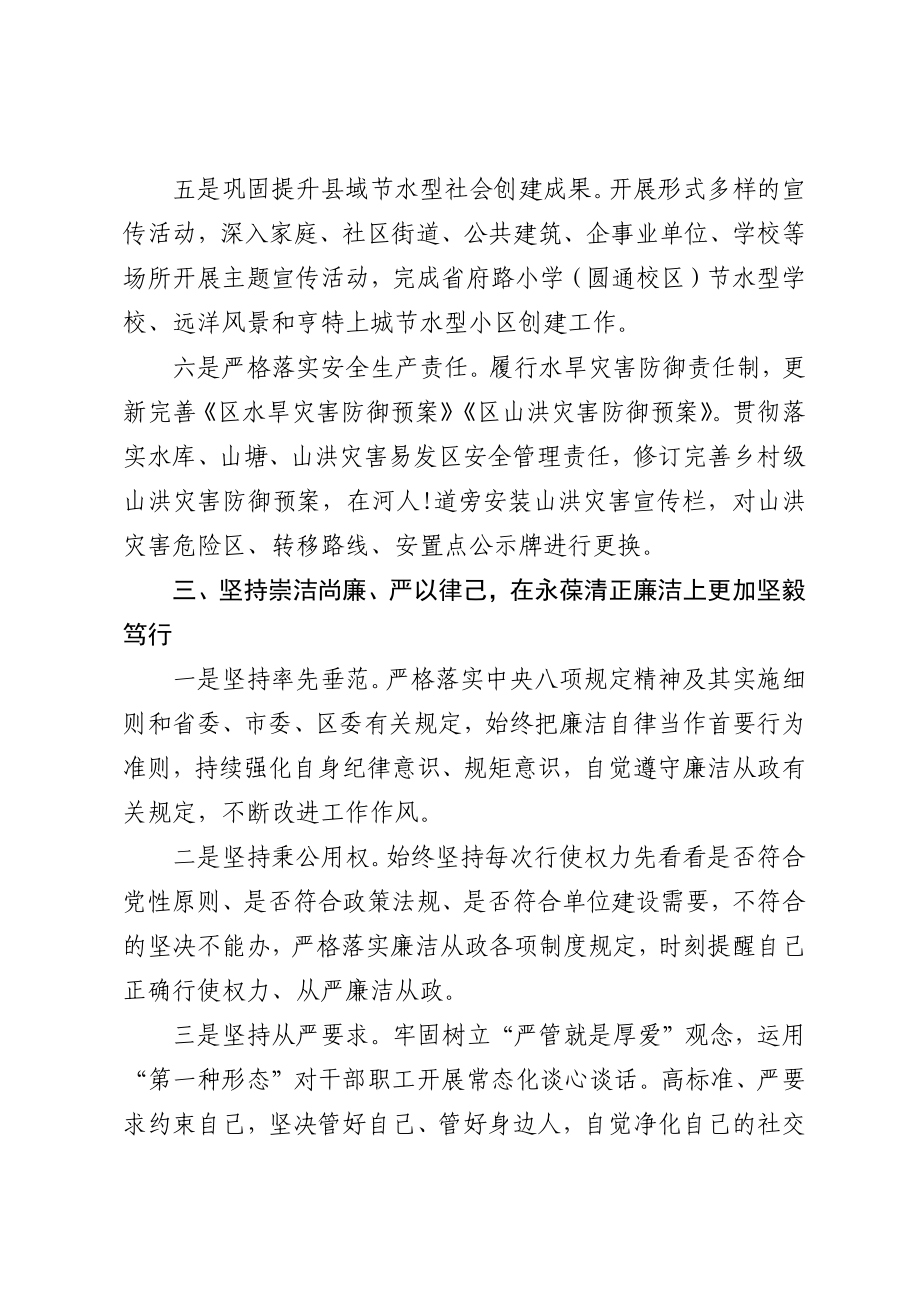 2023年个人述职述德述廉总结.docx_第3页