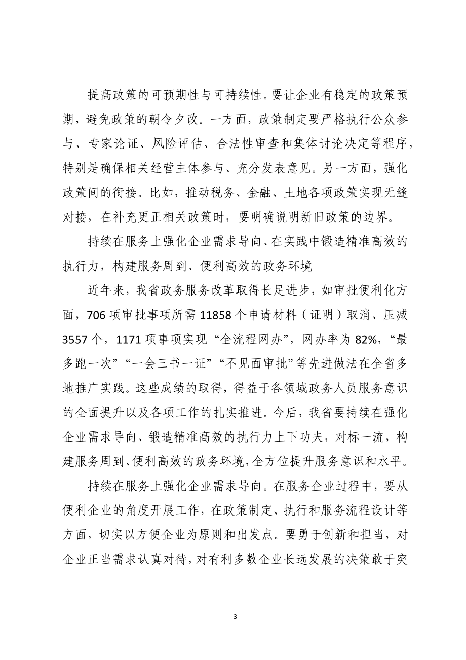 2023年优化营商环境理论文章心得体会7.docx_第3页