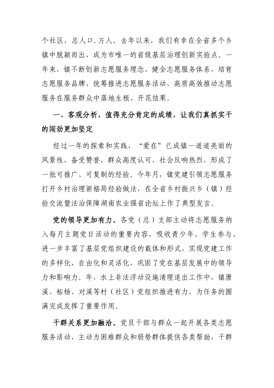 2023年乡镇志愿服务活动表彰大会上的讲话.docx_第2页