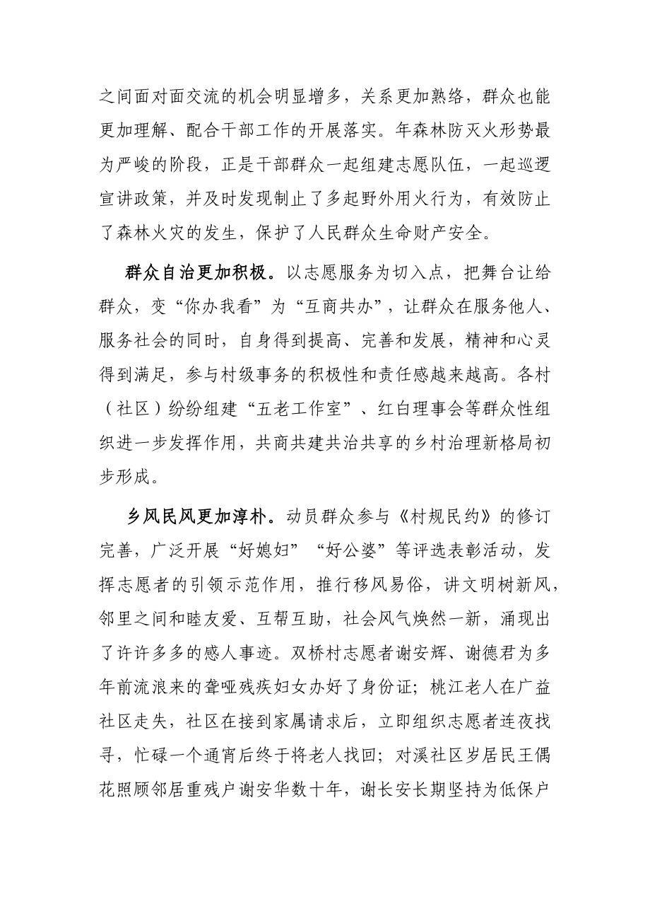 2023年乡镇志愿服务活动表彰大会上的讲话.docx_第3页