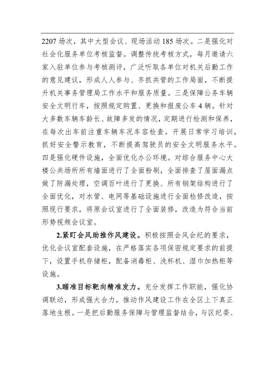 2023年事务管理工作会议上的发言.docx_第3页