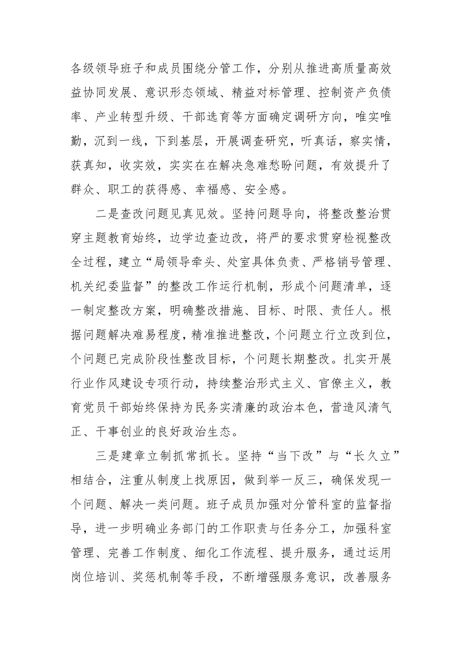 2023年教育活动工作阶段性总结汇报.docx_第3页