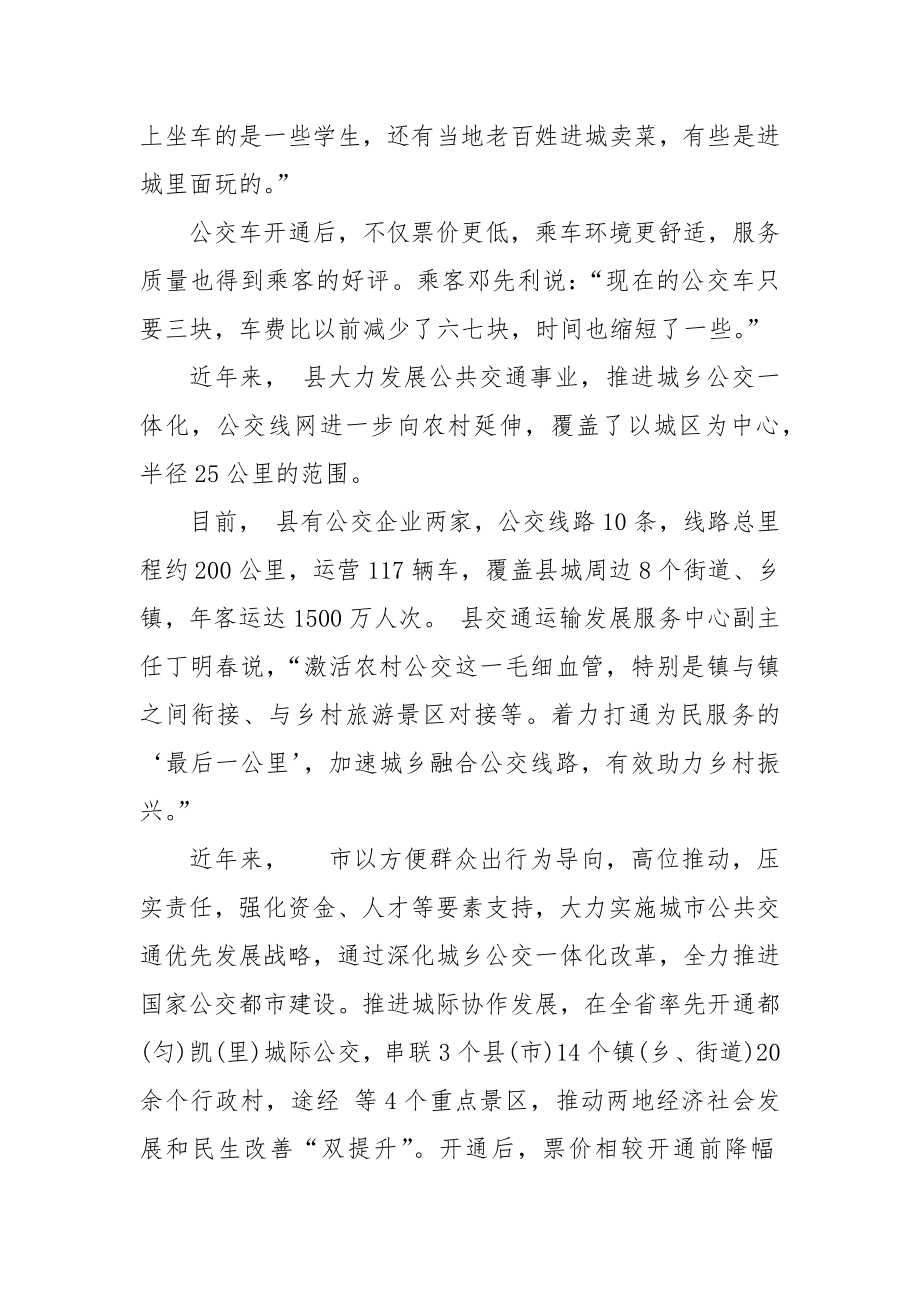 2023年城乡交通运输一体化工作总结.docx_第2页