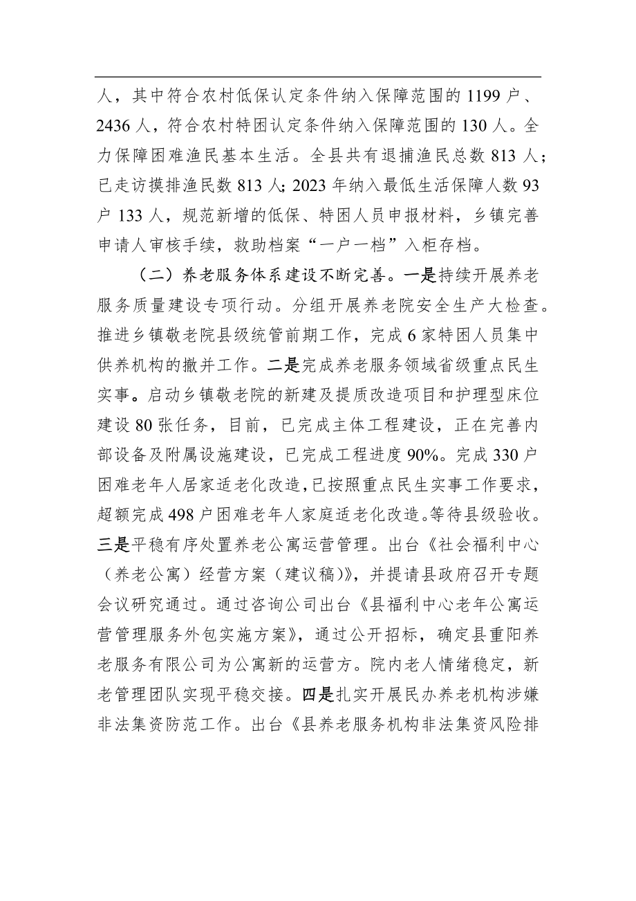 2023年民政工作情况总结.docx_第2页