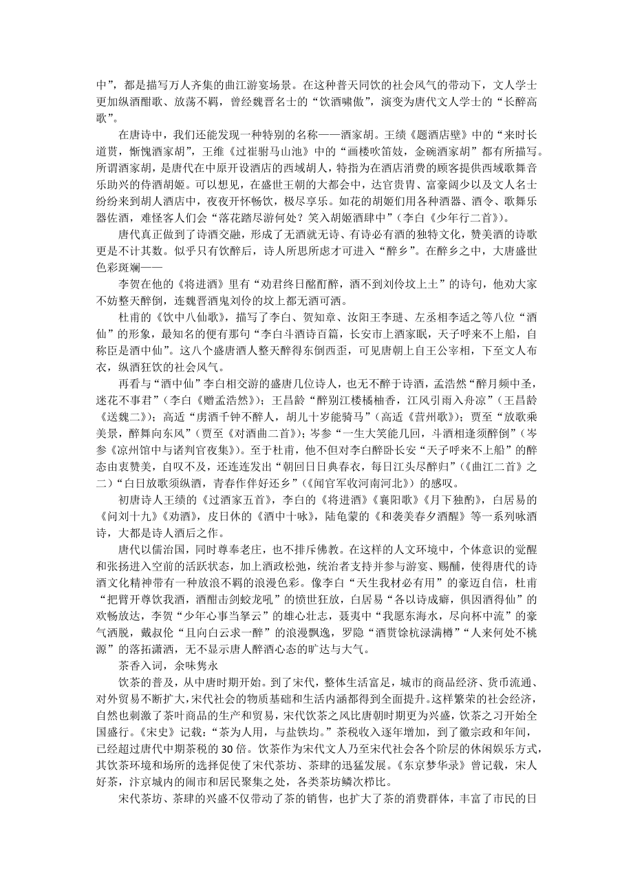 历史文化解读：唐诗里的酒宋词里的茶.docx_第2页