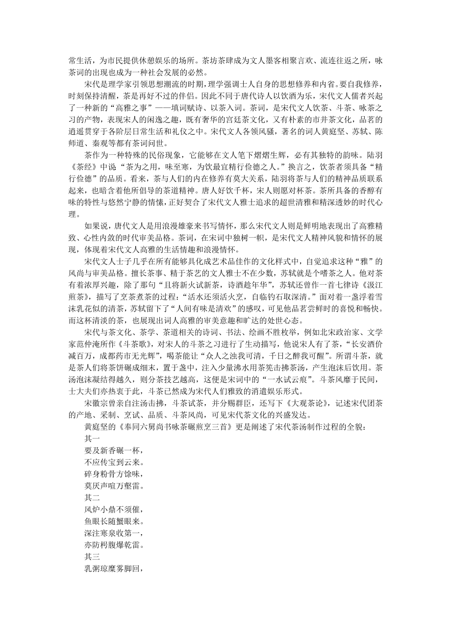 历史文化解读：唐诗里的酒宋词里的茶.docx_第3页