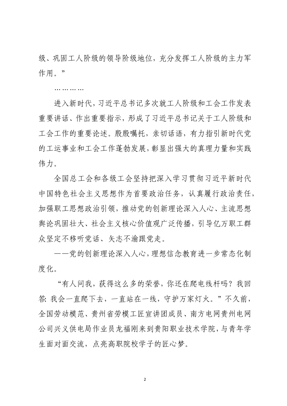 2023年工会党课学习材料综述14.docx_第2页