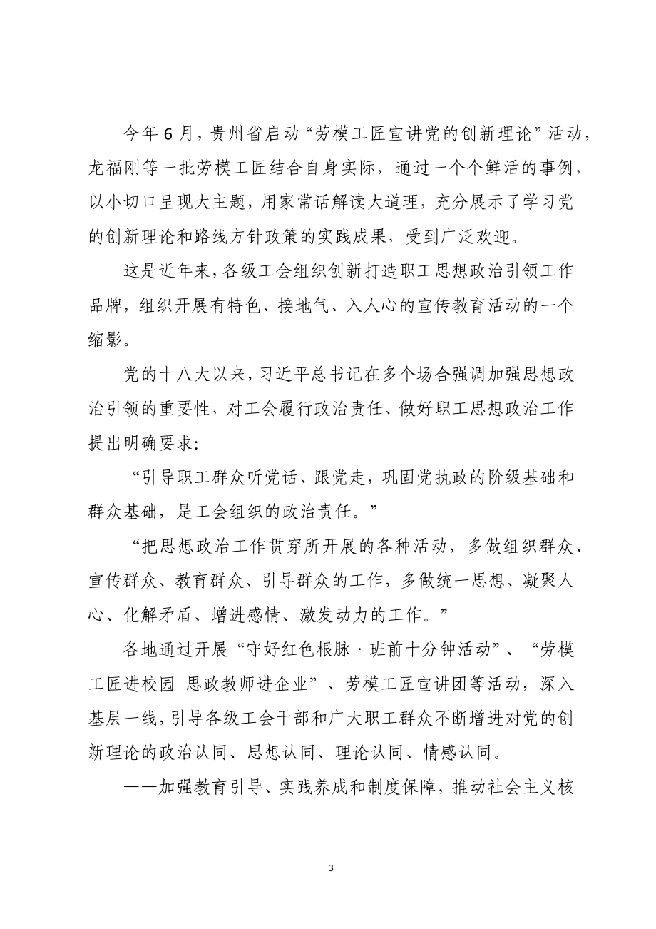 2023年工会党课学习材料综述14.docx_第3页