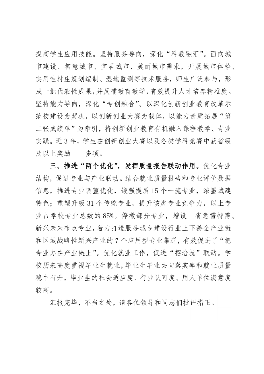 2023年在大学生就业工作推进会上的发言稿.docx_第2页