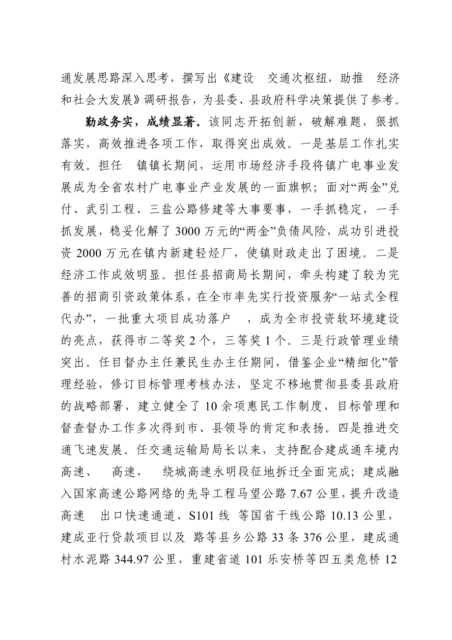 2023年干部现实表现材料(交通).docx_第2页