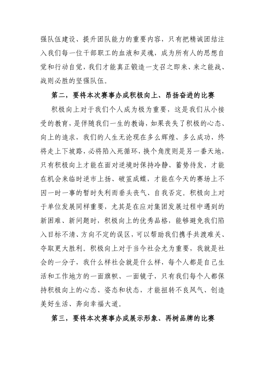 2023年在职工竞赛开幕式上的讲话.docx_第2页