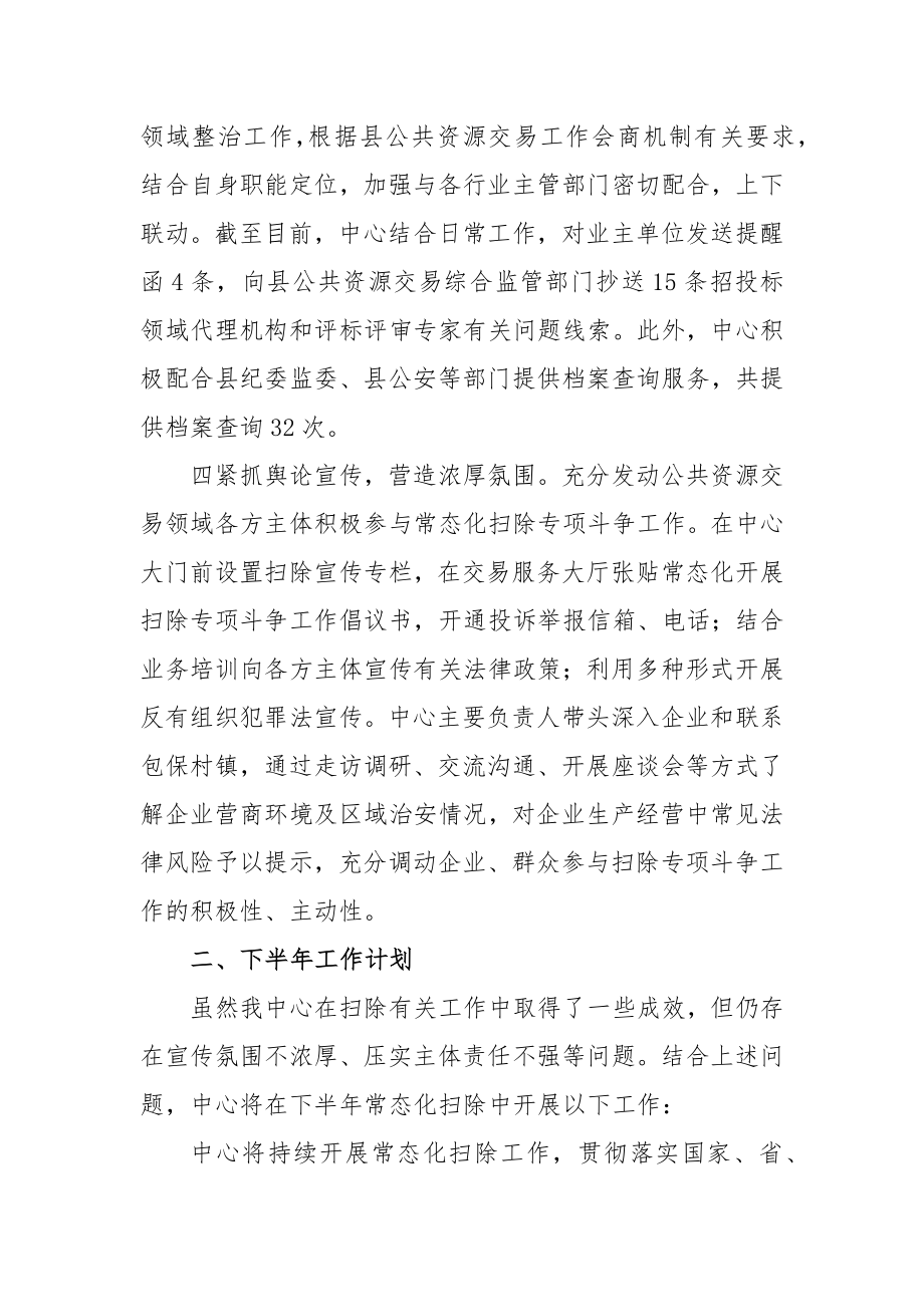 2023年公共资源交易中心扫除工作总结及下半年工作计划.docx_第2页