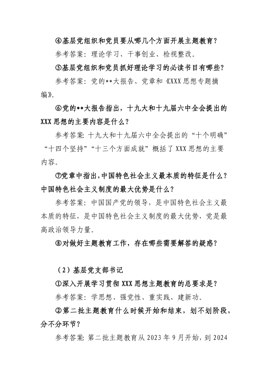 2023年专题教育提问回答工作访谈提纲.docx_第2页