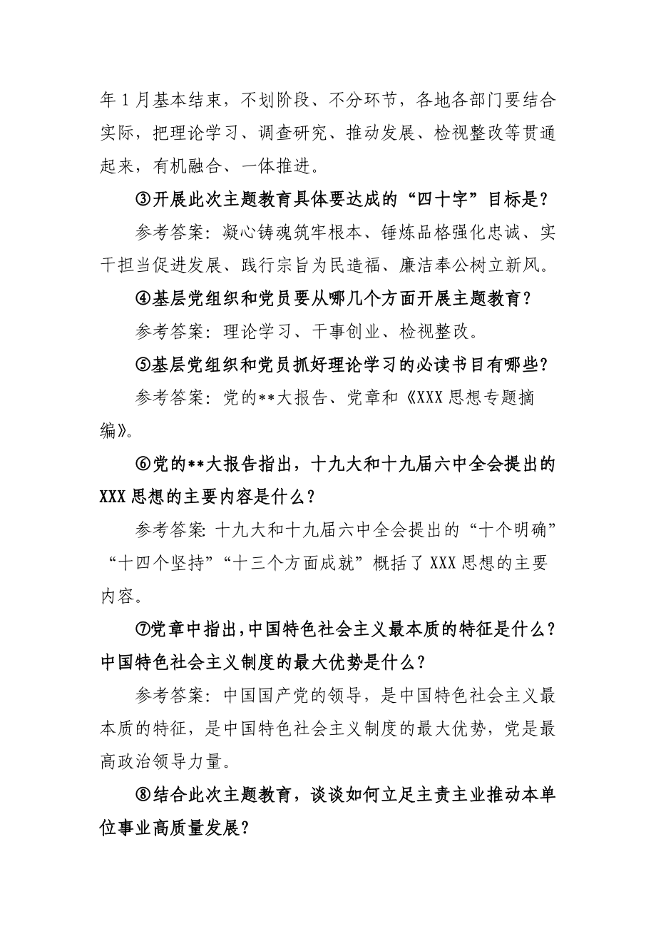 2023年专题教育提问回答工作访谈提纲.docx_第3页