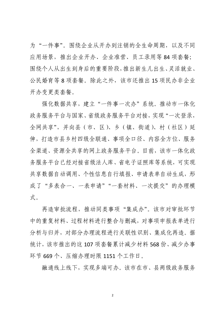 2023年拓展市民中心服务经验做法特色亮点工作总结 事迹.docx_第2页