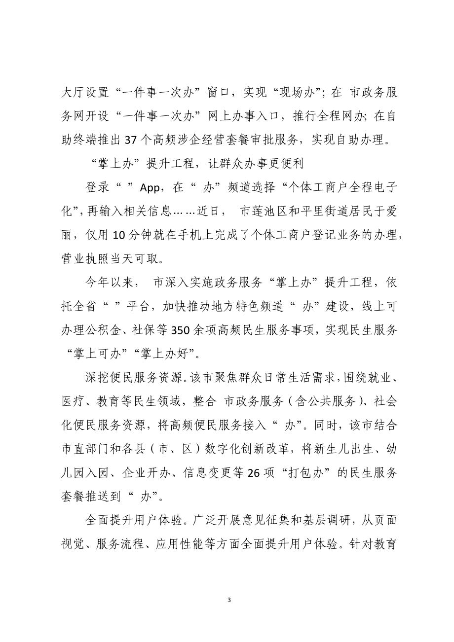 2023年拓展市民中心服务经验做法特色亮点工作总结 事迹.docx_第3页