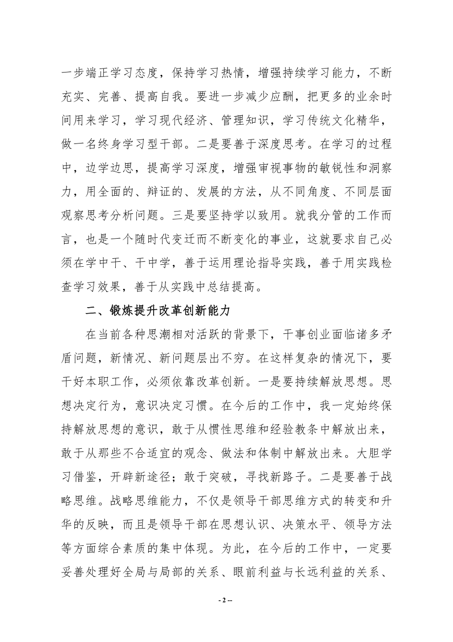 2023年领导干部学习结业报告.docx_第2页