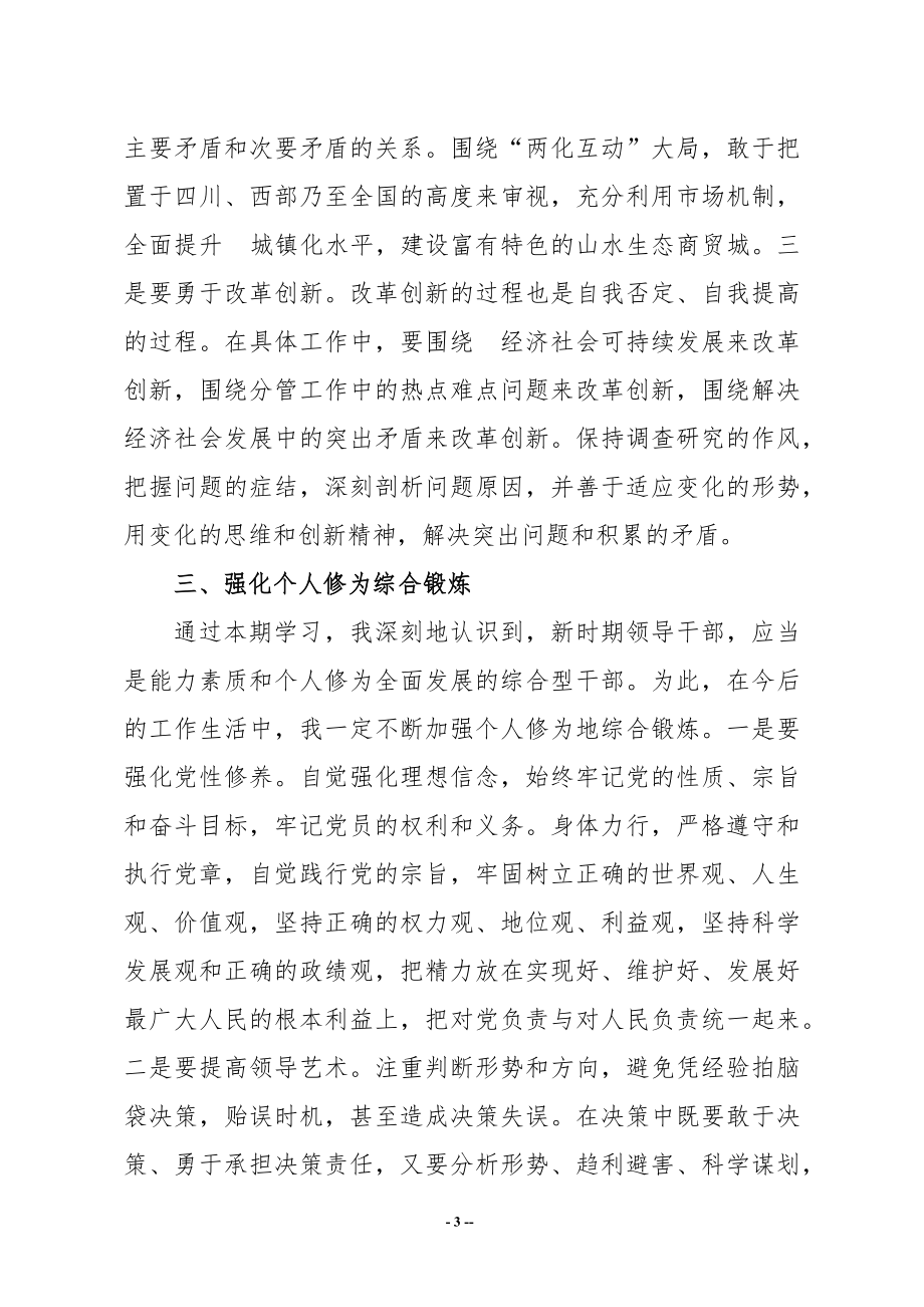 2023年领导干部学习结业报告.docx_第3页