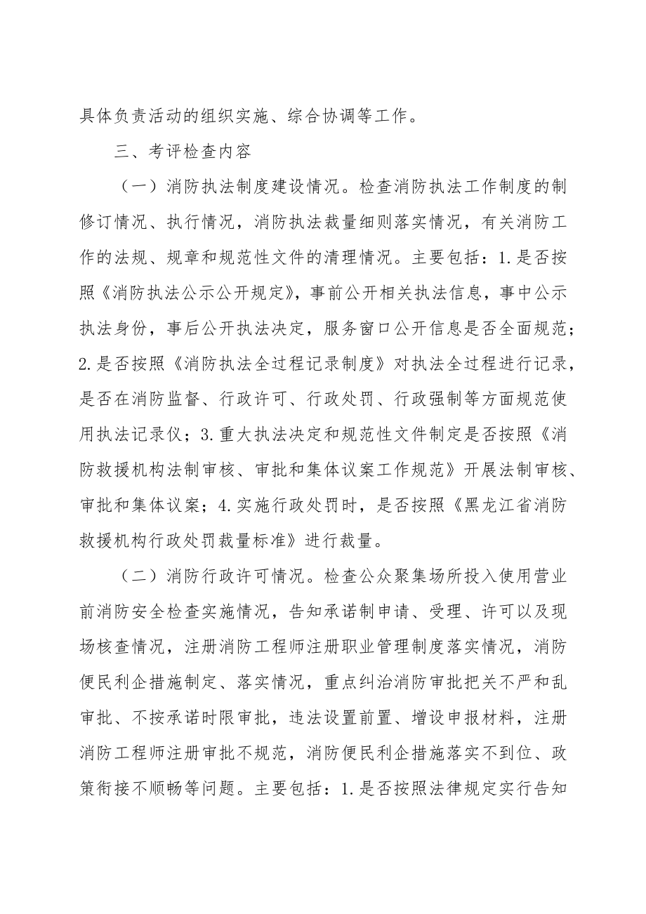 2023年消防监督检查考评工作方案.docx_第2页